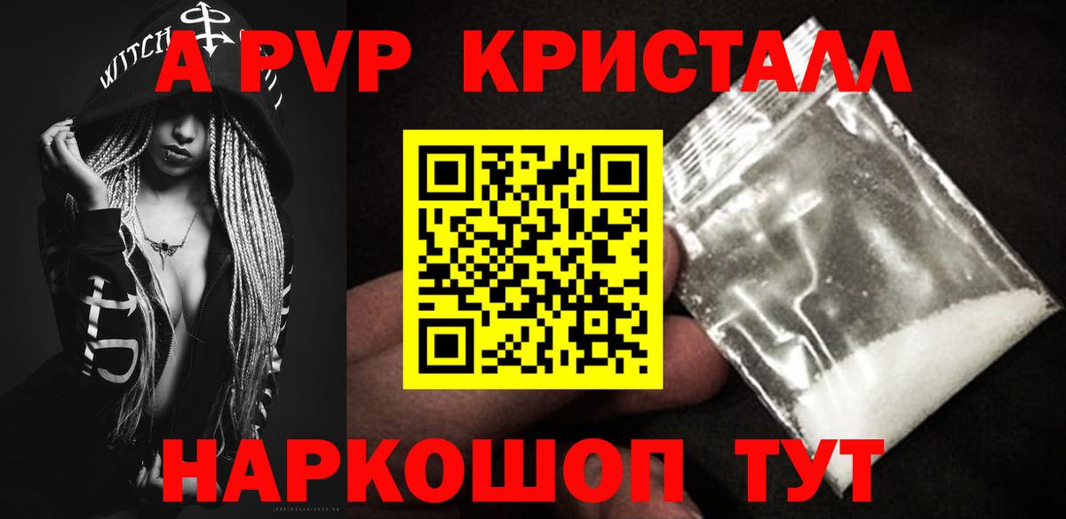 Усолье-Сибирское  A PVP VHQ  APVP Crystall  Альфа ПВП СК  Вход с VPN 