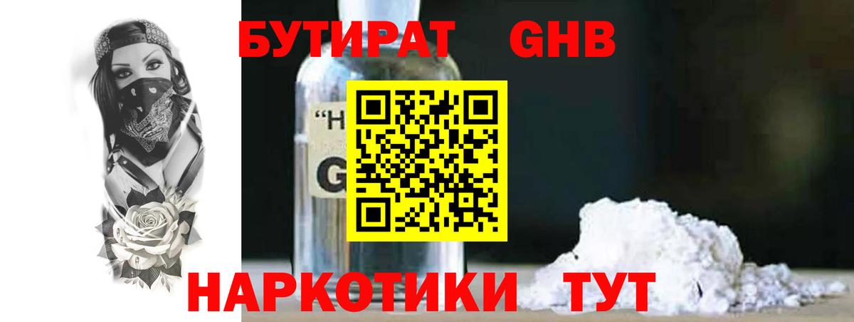 БУТИРАТ жидкий экстази  Вход с VPN  Усолье-Сибирское 