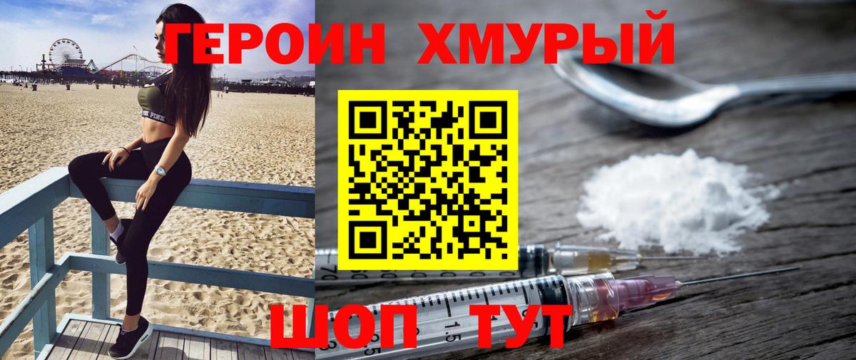 Героин герыч Усолье-Сибирское