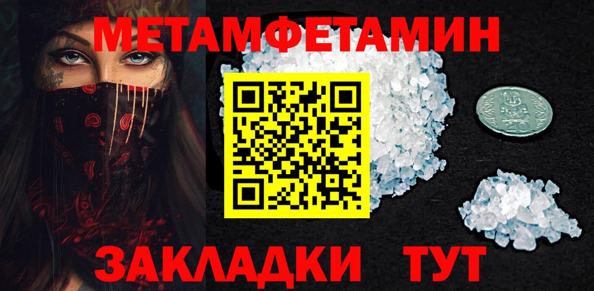 Первитин Methamphetamine Усолье-Сибирское